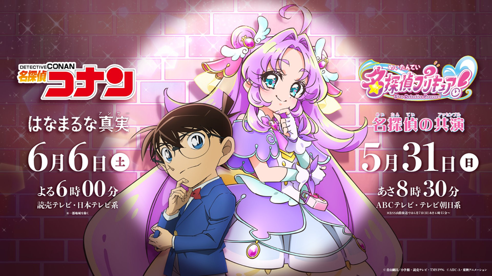 Detective Conan e Precure se unem em crossover especial de investigação